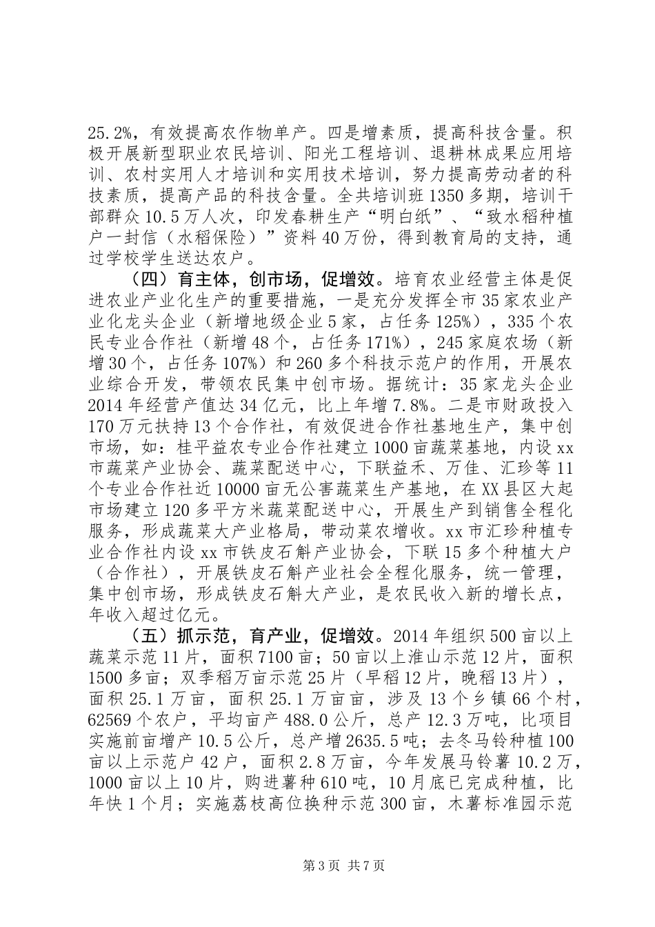 XX年市农业局工作总结报告材料_第3页
