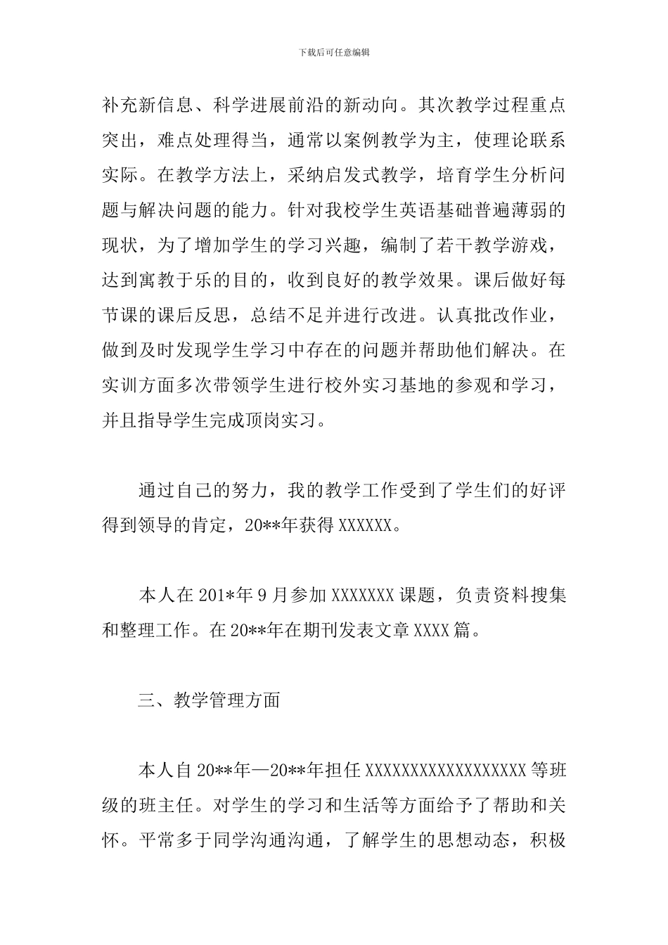 大学讲师述职报告三篇_第2页