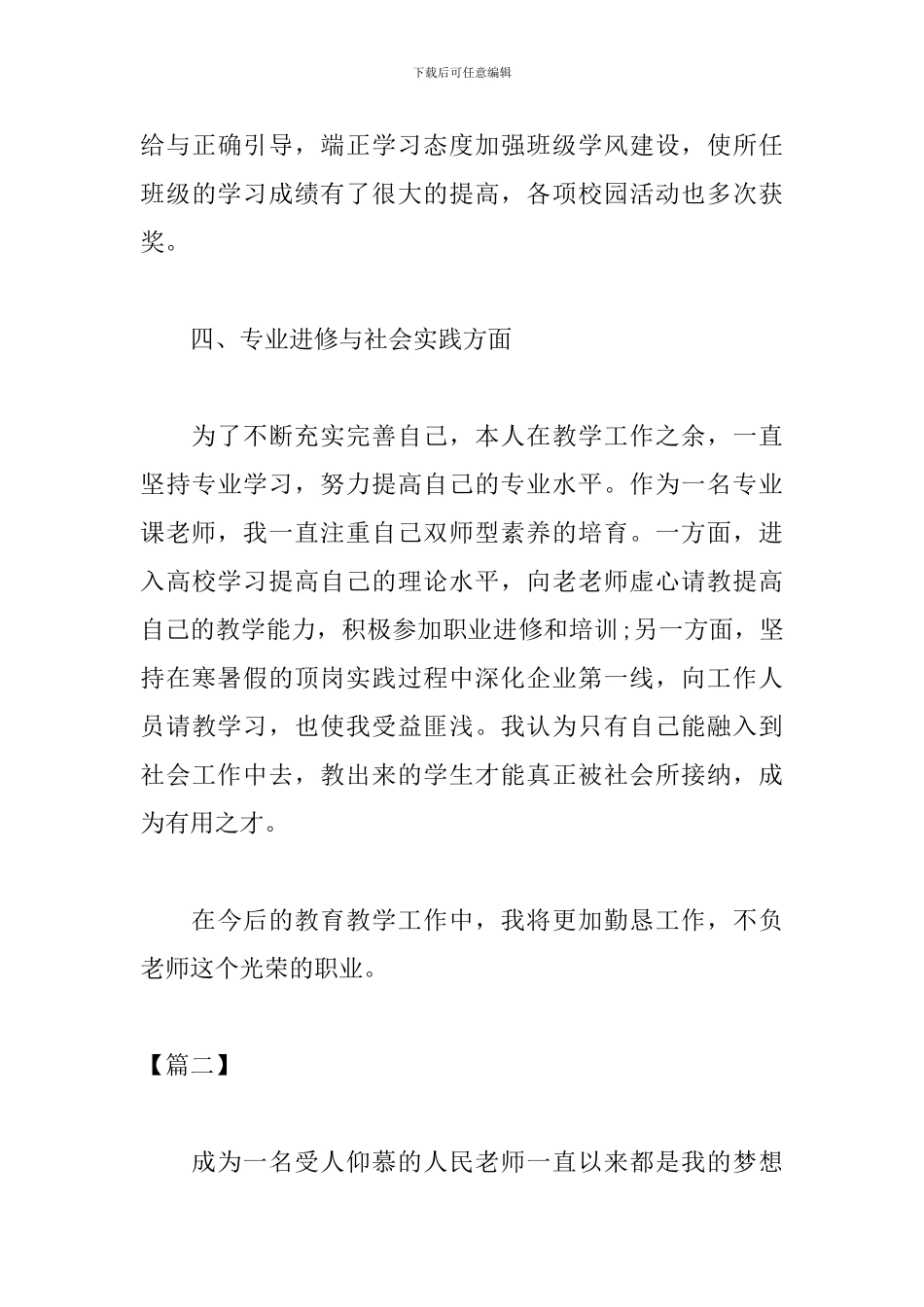 大学讲师述职报告三篇_第3页