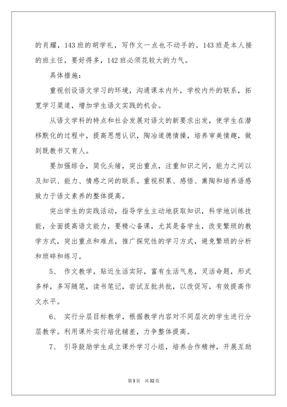 语文教学参考计划模板集锦9篇_第3页