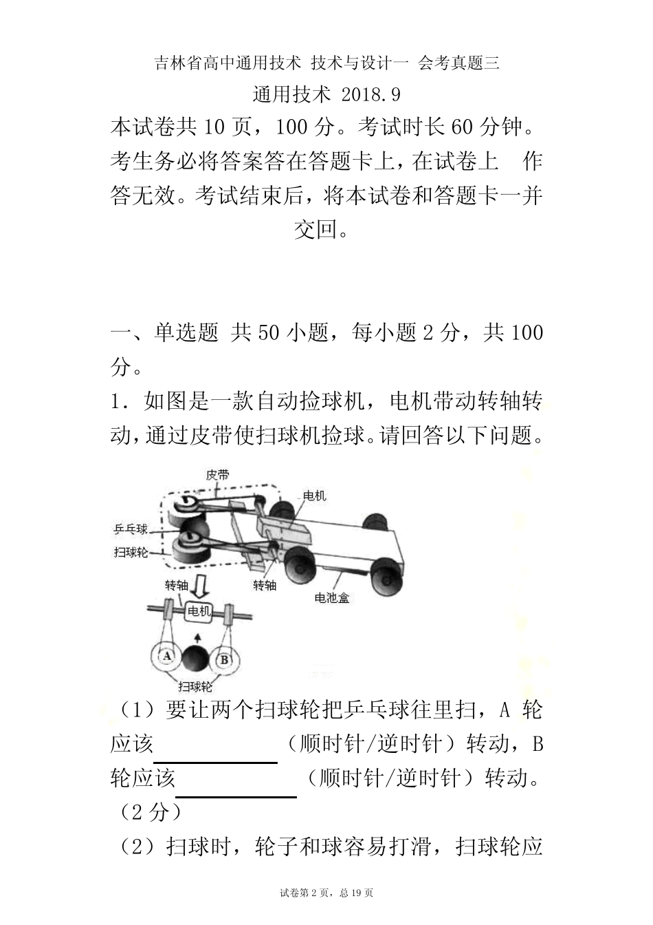 吉林省高中真题技术-技术与设计一-会考真题三 _第2页