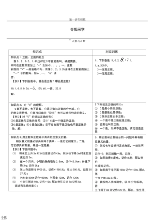 讲义_有理数的基本概念及分类