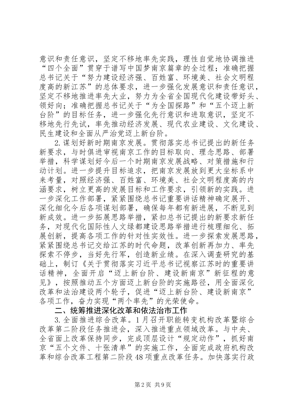 XX年市党委常委会工作要点_第2页