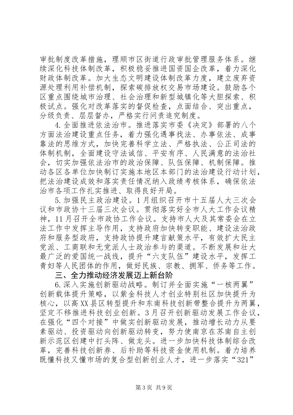 XX年市党委常委会工作要点_第3页