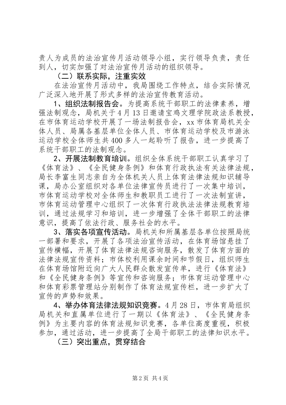 XX年市体育局法制宣传月活动总结_第2页