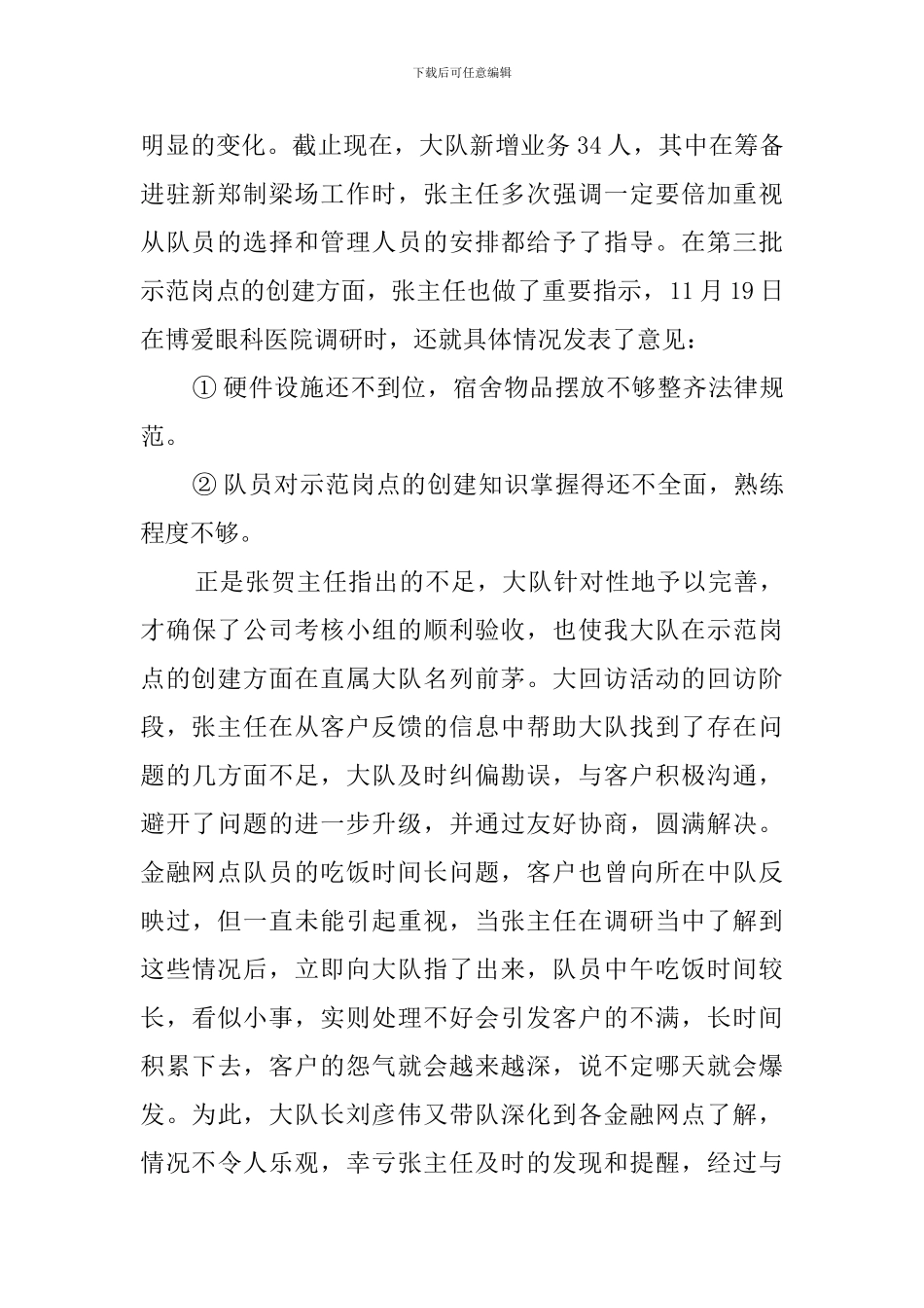 领导下基层个人工作总结_第2页