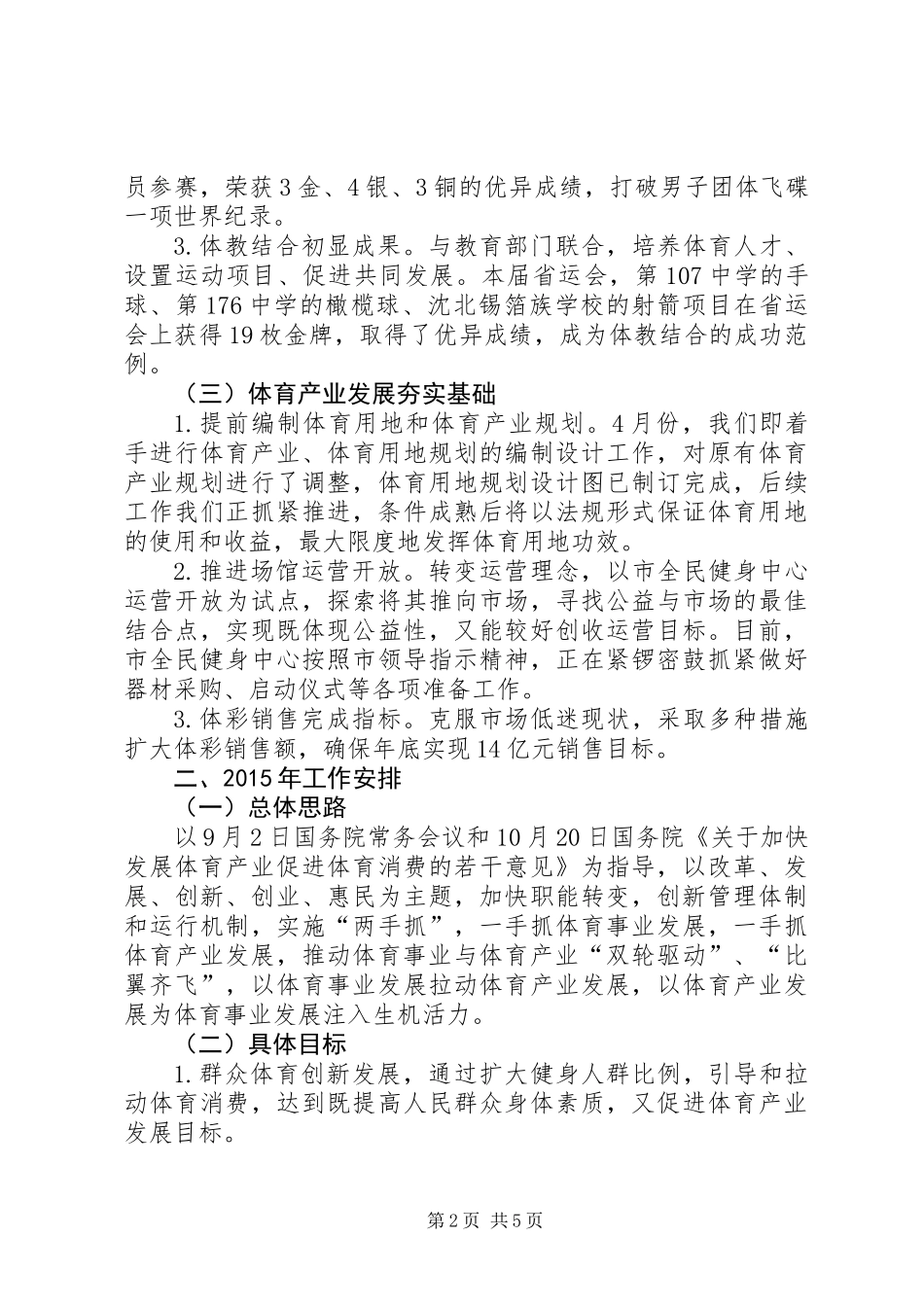 XX年市体育局工作报告材料_第2页