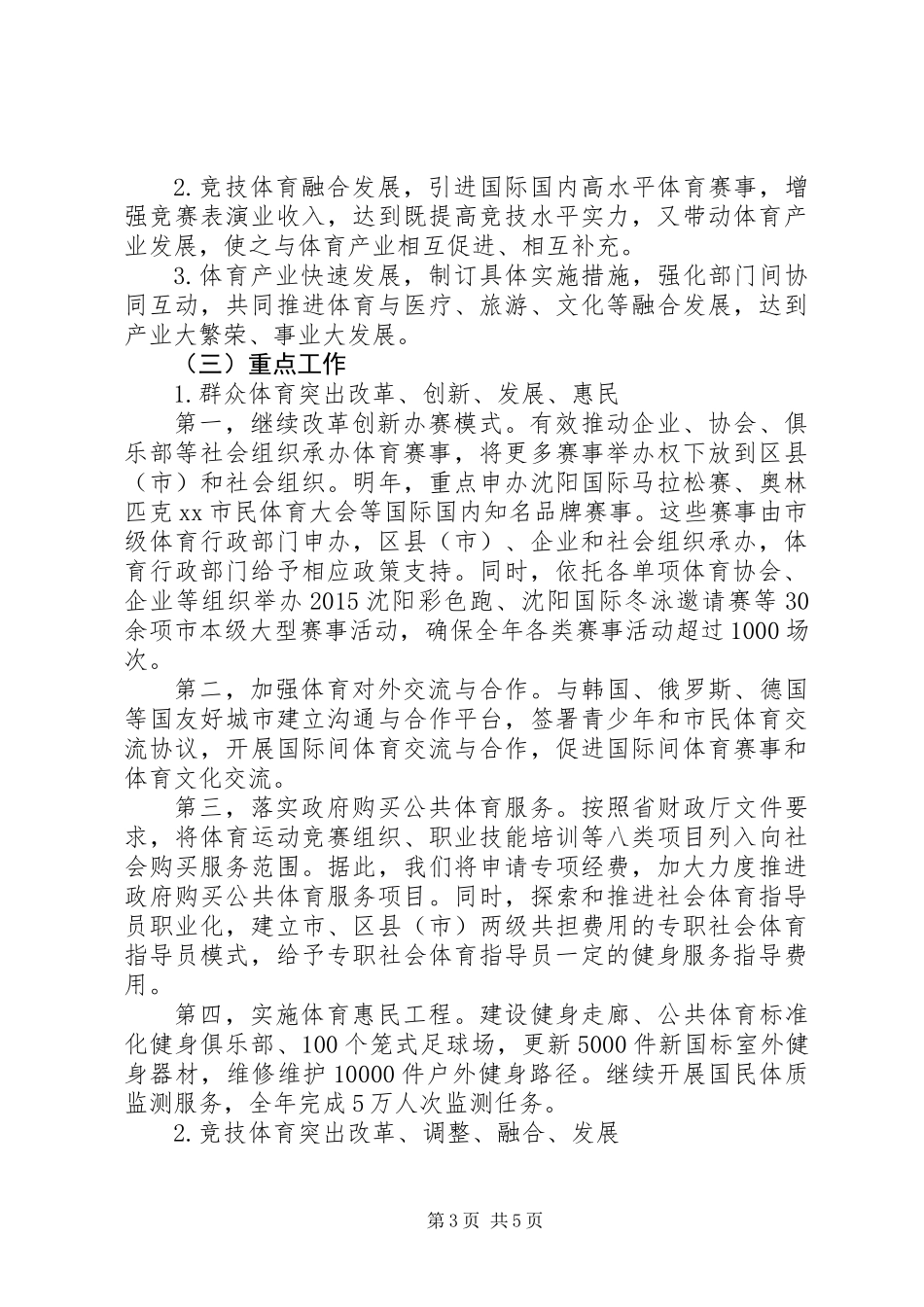 XX年市体育局工作报告材料_第3页