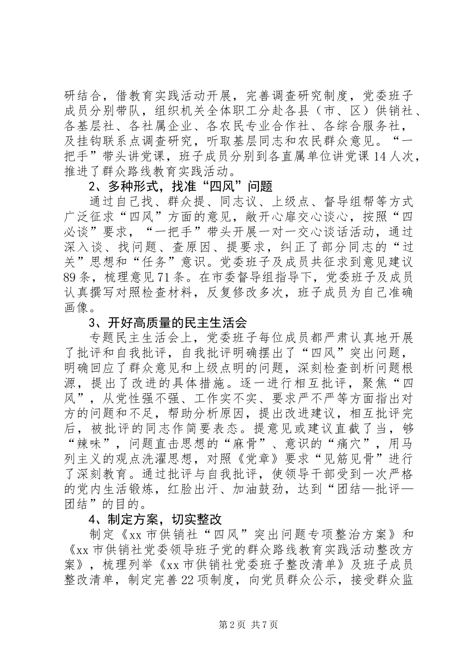 XX年市供销社党委工作报告_第2页