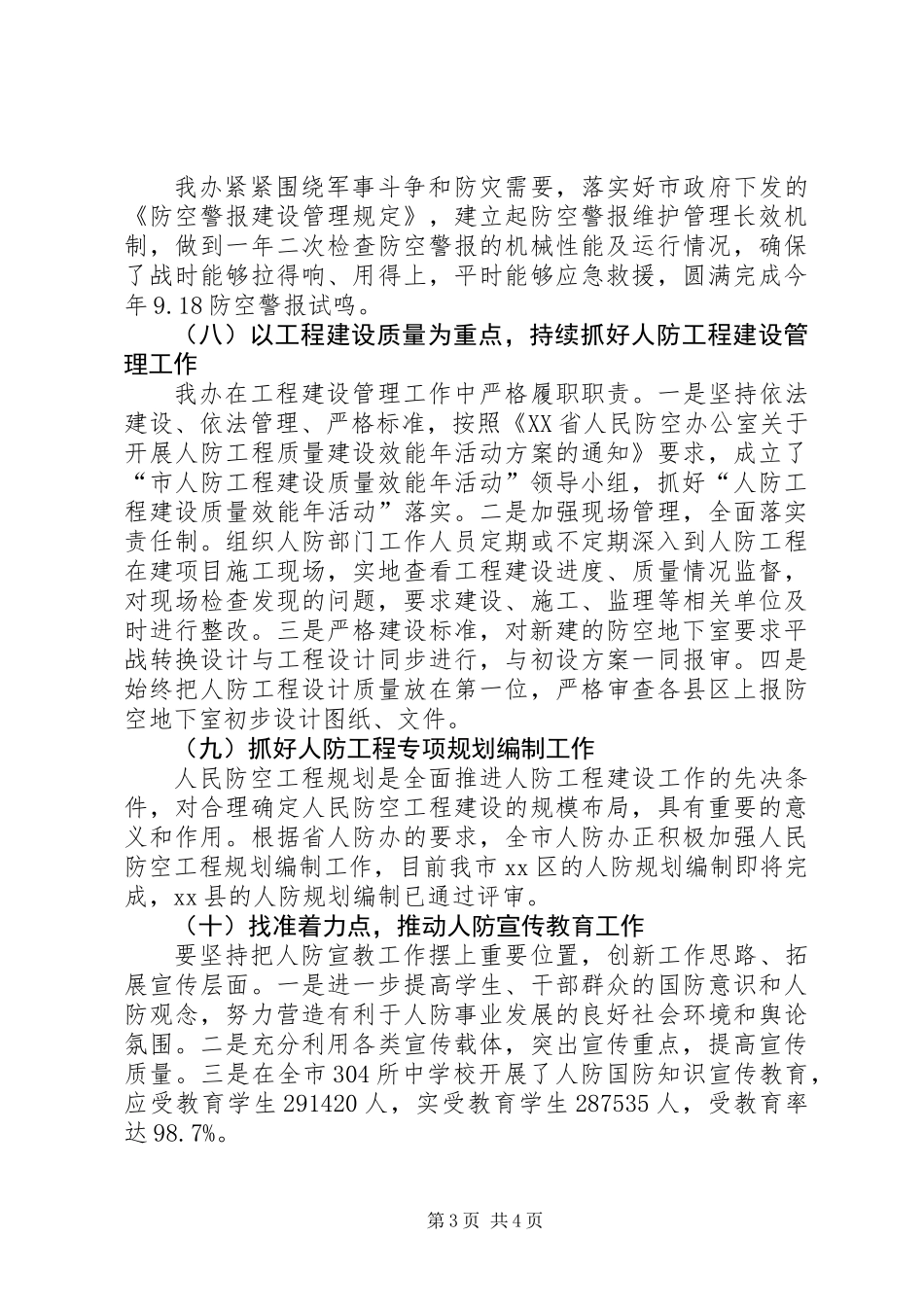 XX年市人防办年度工作总结_第3页