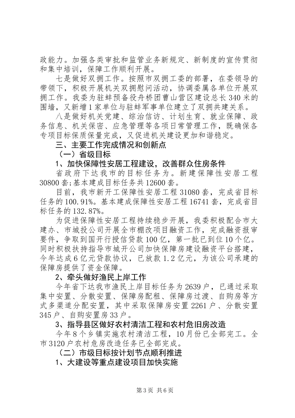 XX年市住建委委员会工作总结_第3页