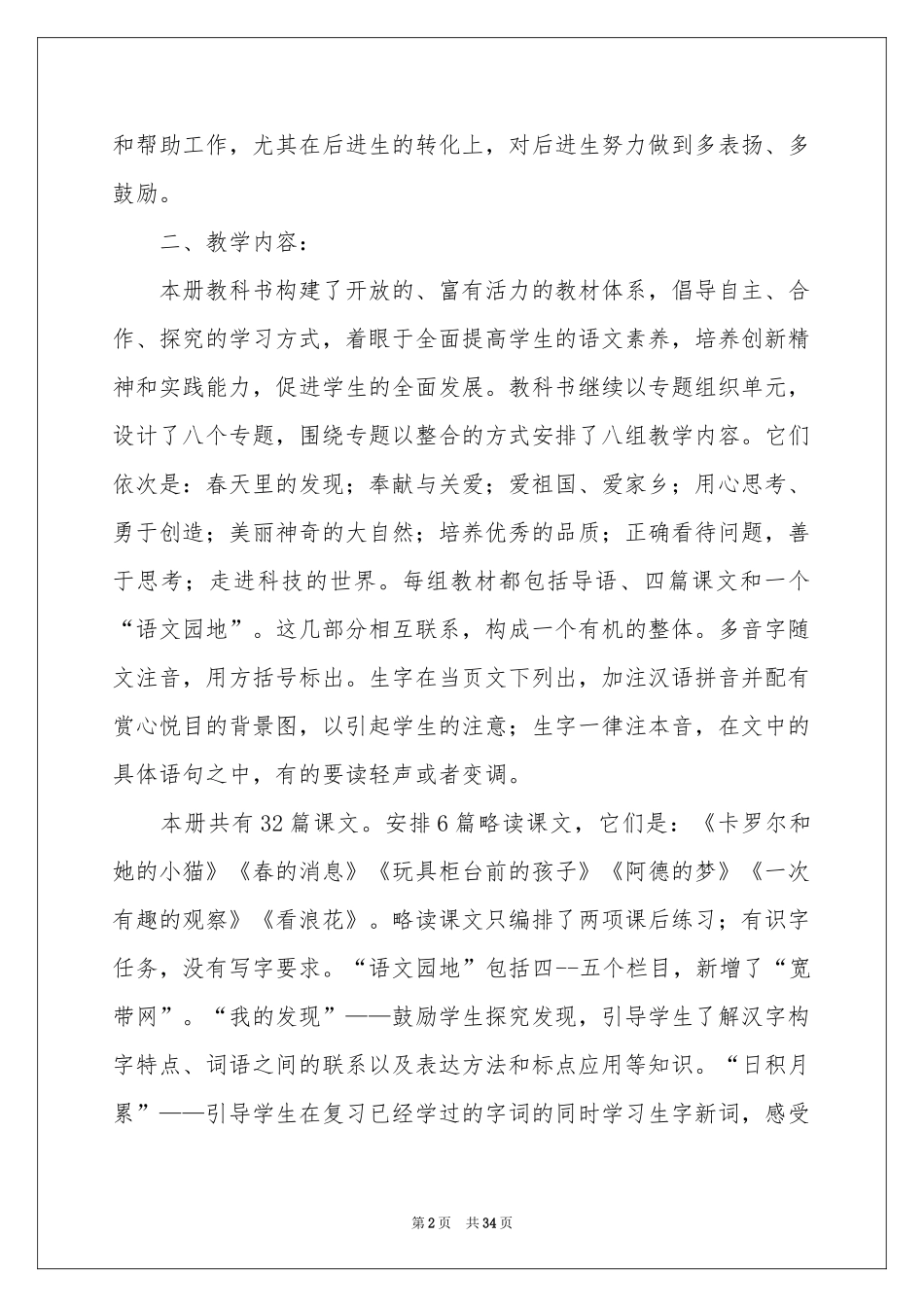 语文教学参考计划模板集合9篇_第2页