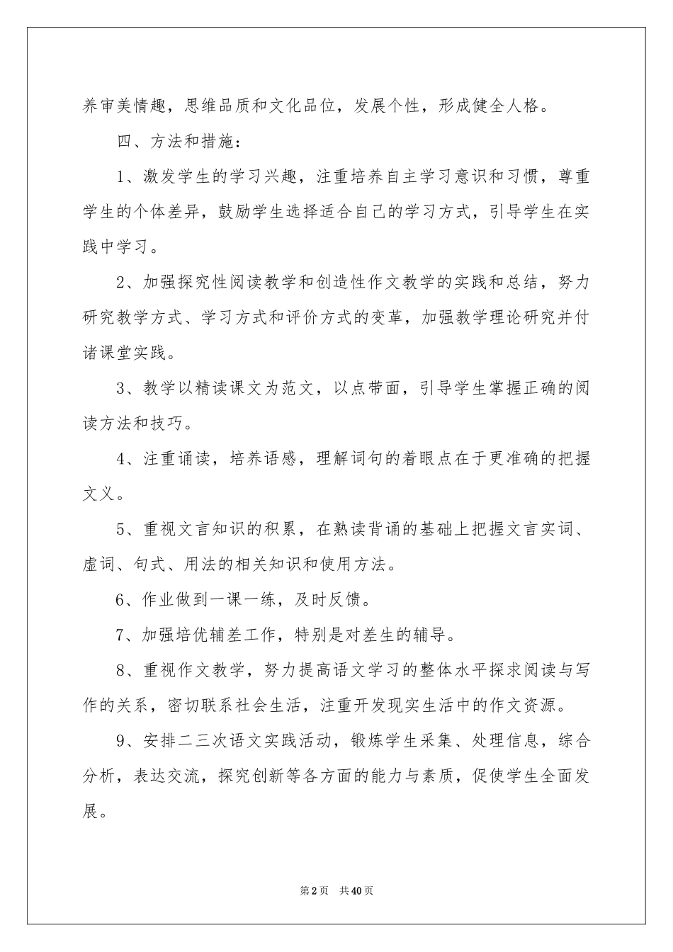 语文教学参考计划模板锦集十篇_第2页