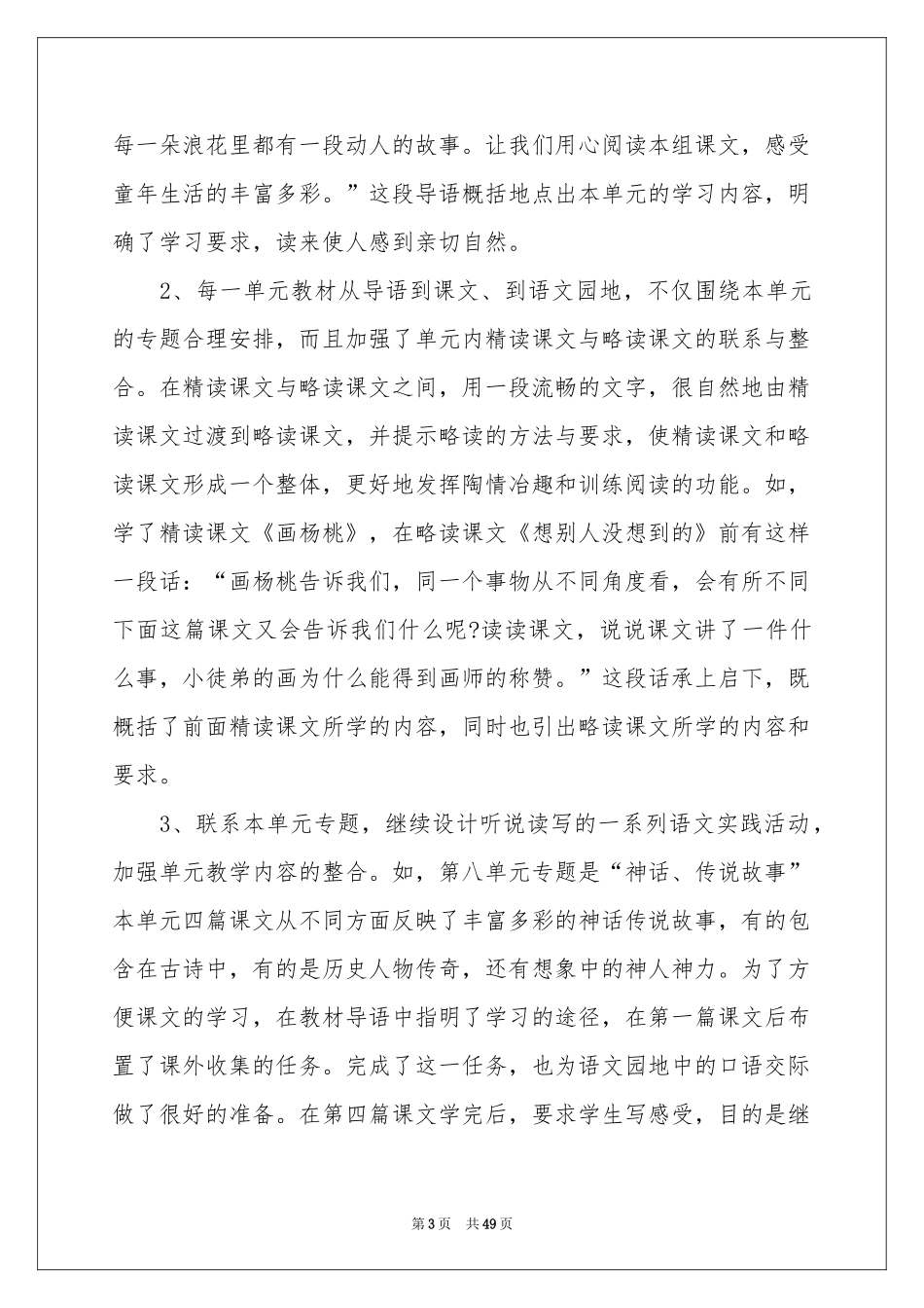 语文教学参考计划模板集锦8篇_第3页