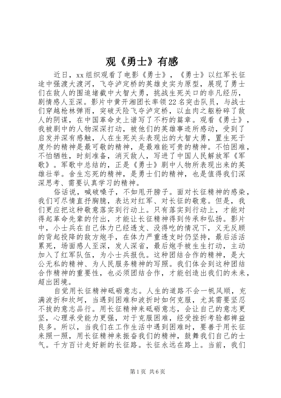 观《勇士》有感_第1页