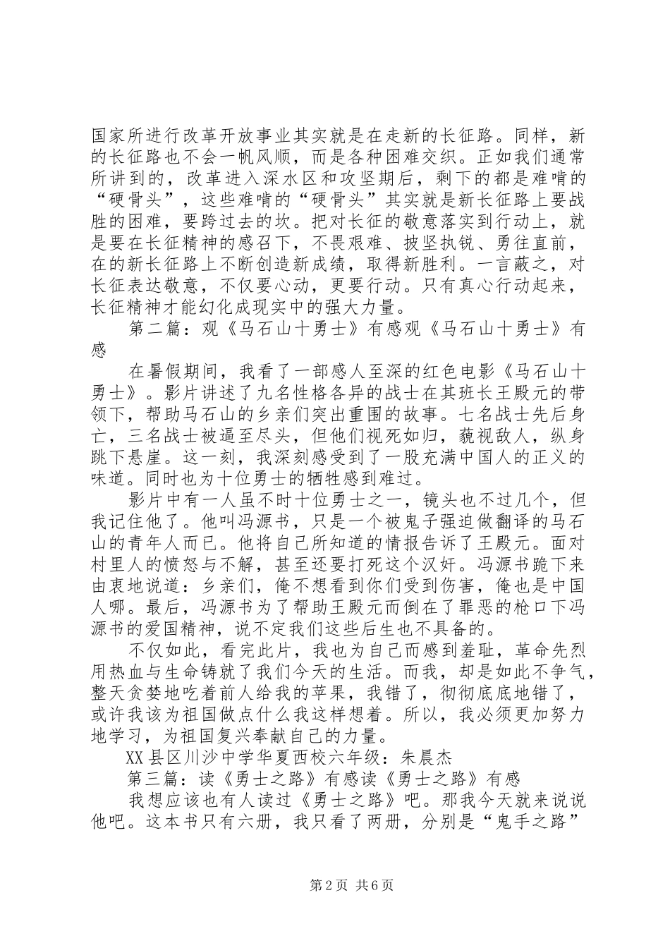 观《勇士》有感_第2页