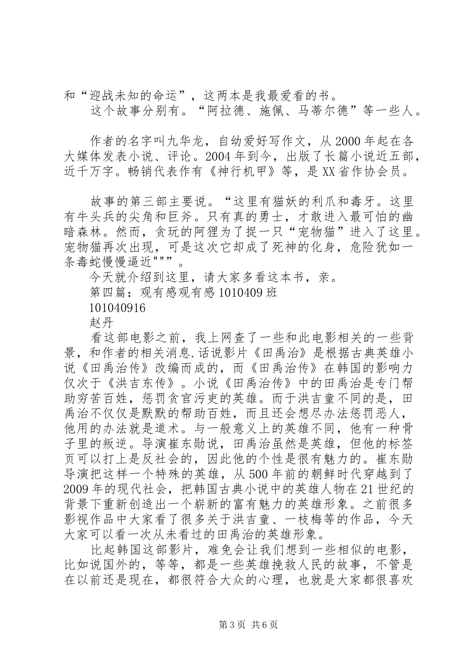 观《勇士》有感_第3页