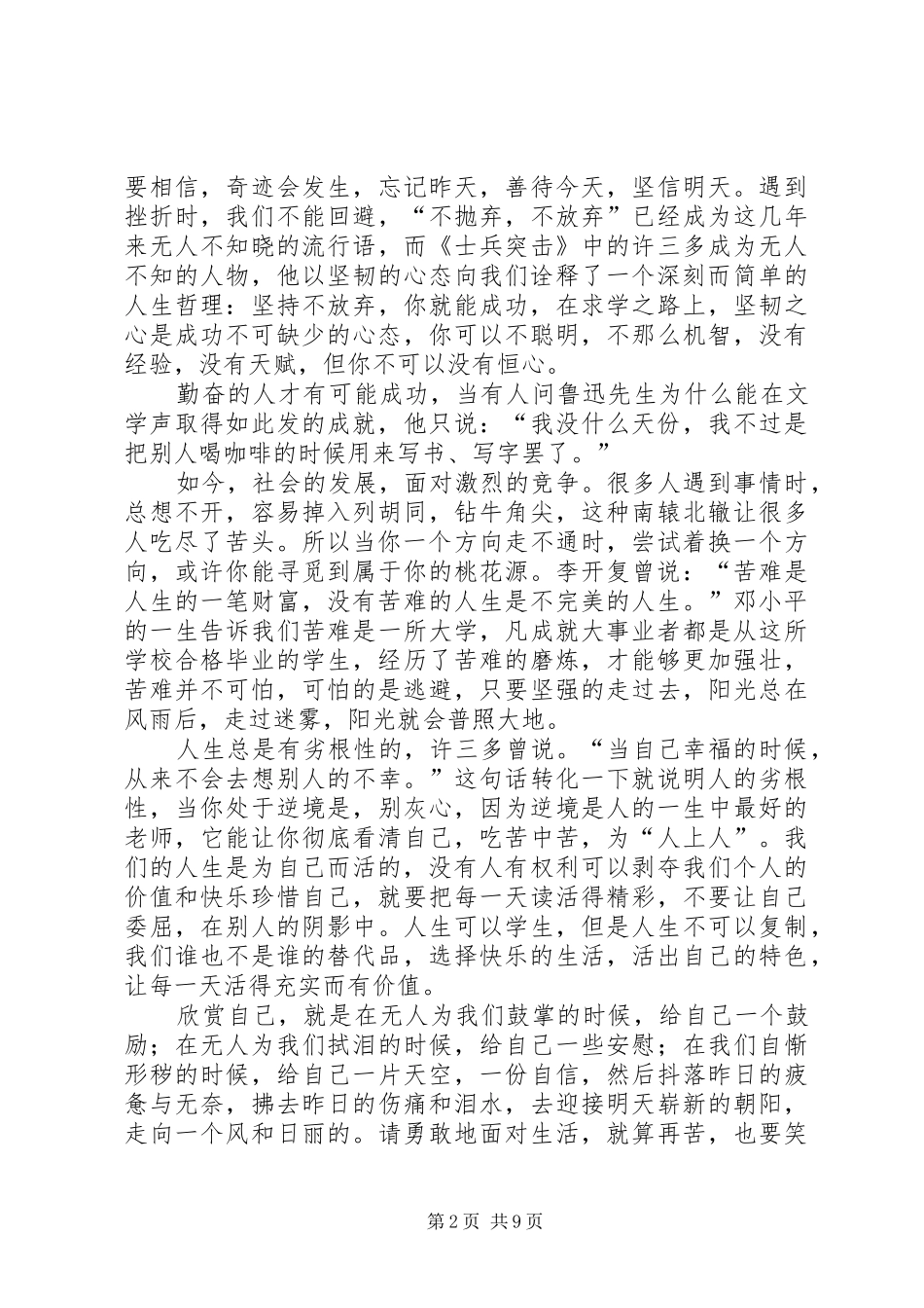 读《生活再苦也要笑一笑》有感_第2页