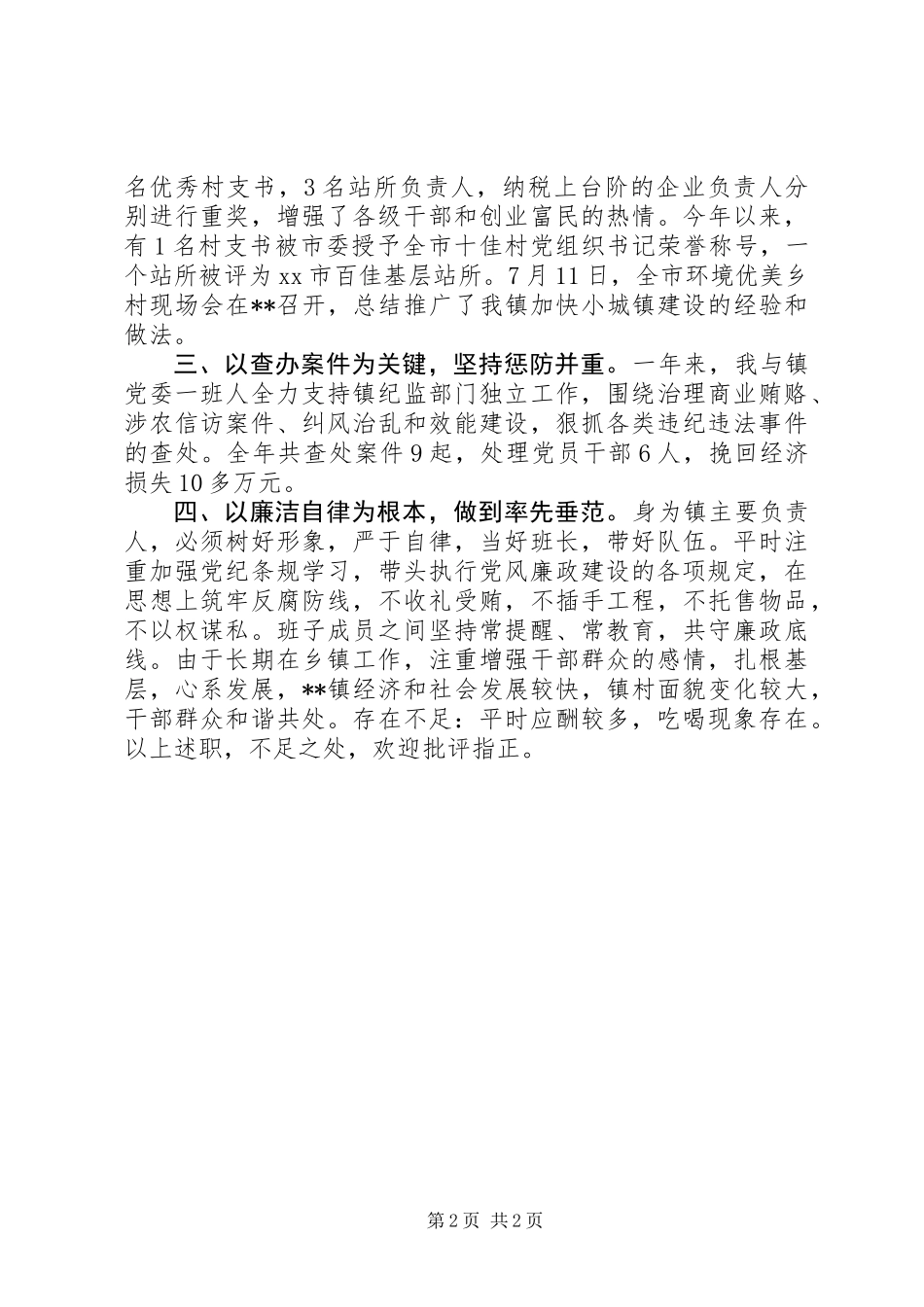 XX年市交通局党委书记述职述廉报告_第2页