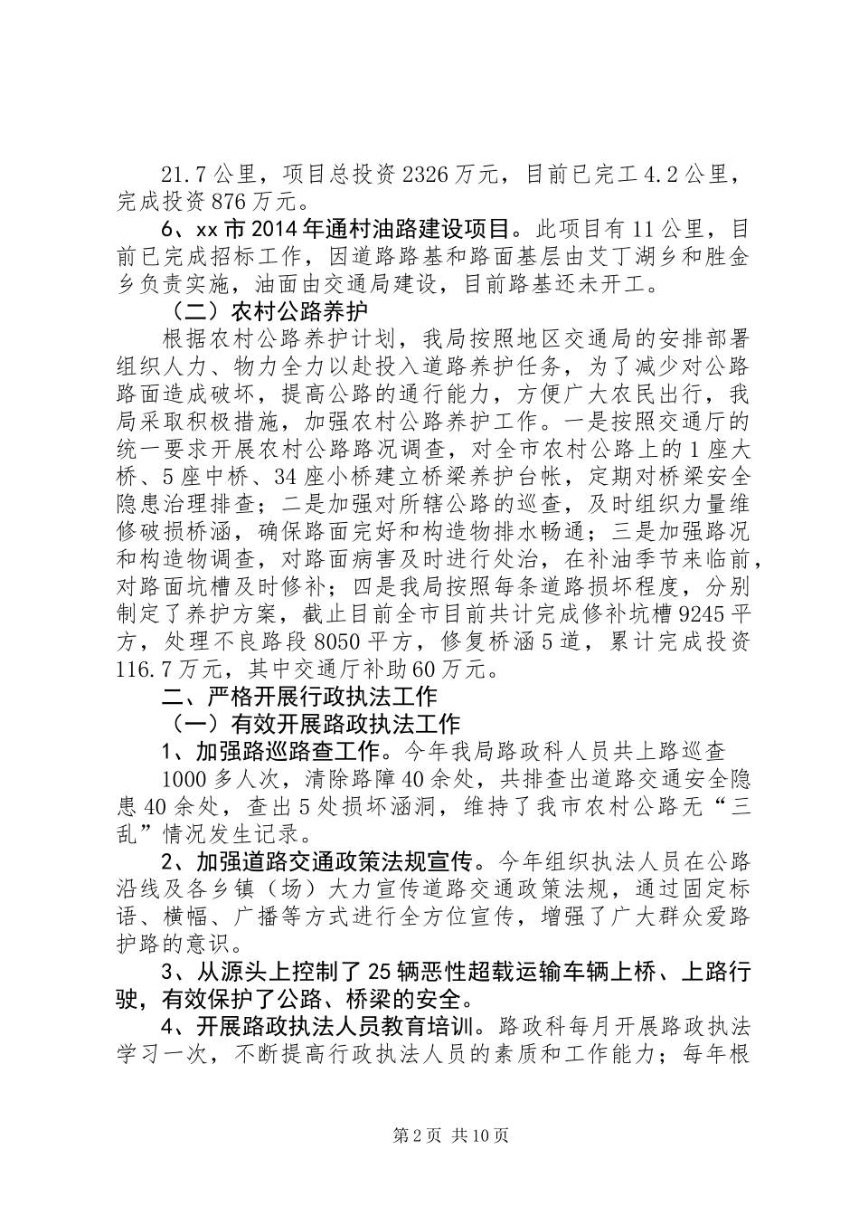 XX年市交通局工作总结_第2页