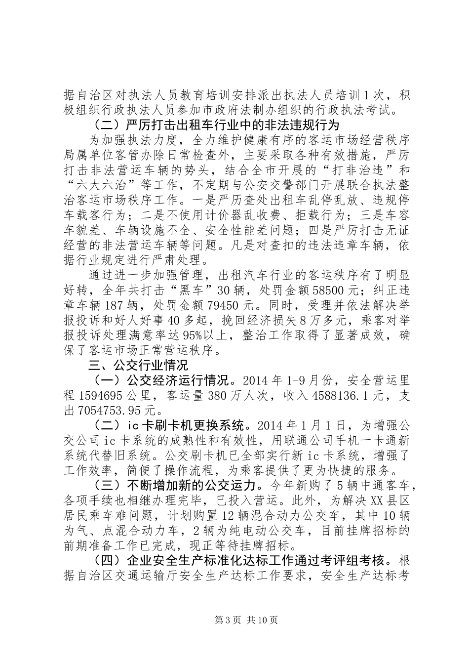 XX年市交通局工作总结_第3页