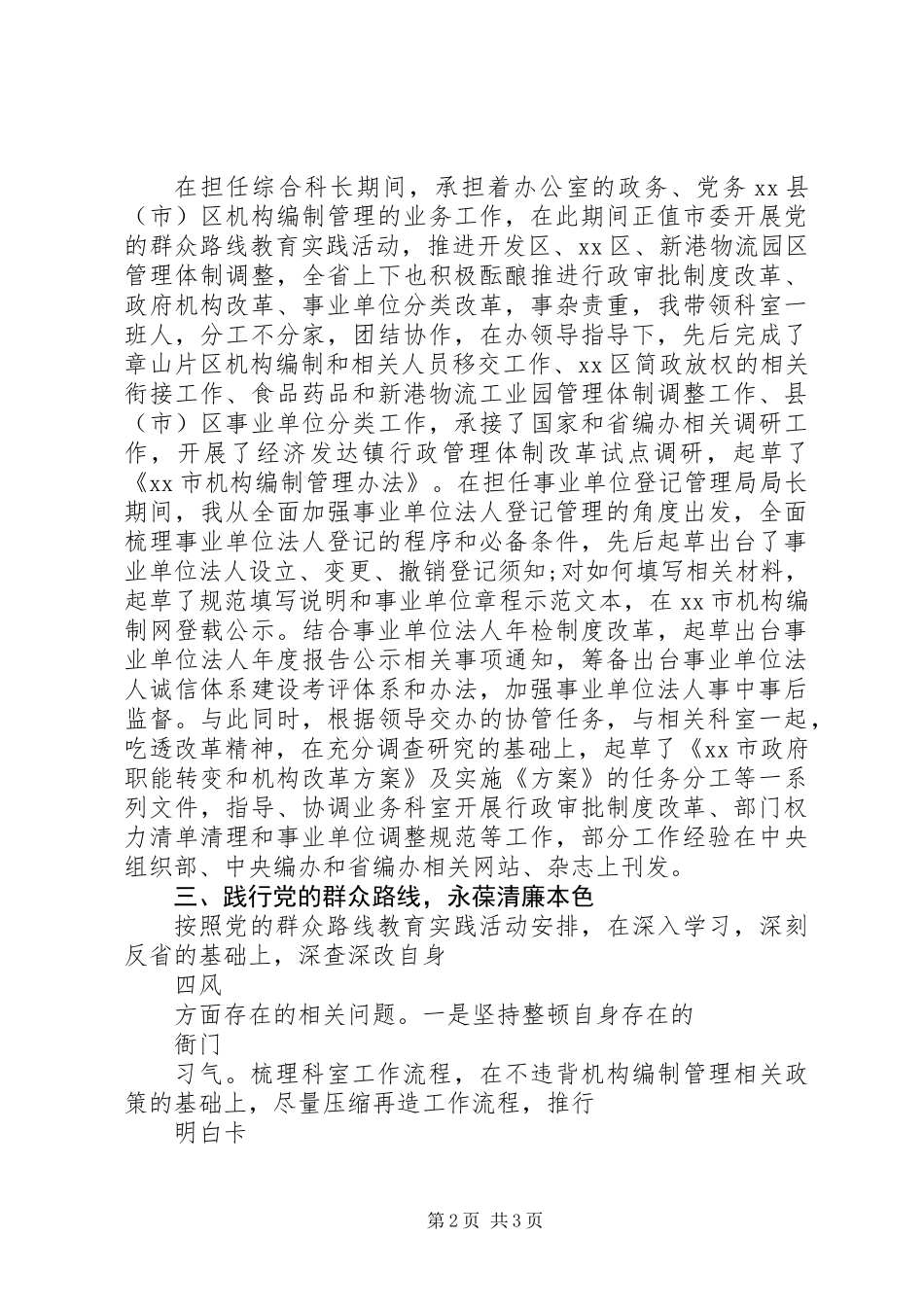 XX年市事业单位登记管理局局长述职述廉报告_第2页