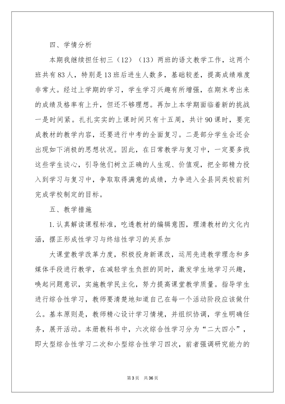 语文教学参考计划模板集锦6篇_第3页