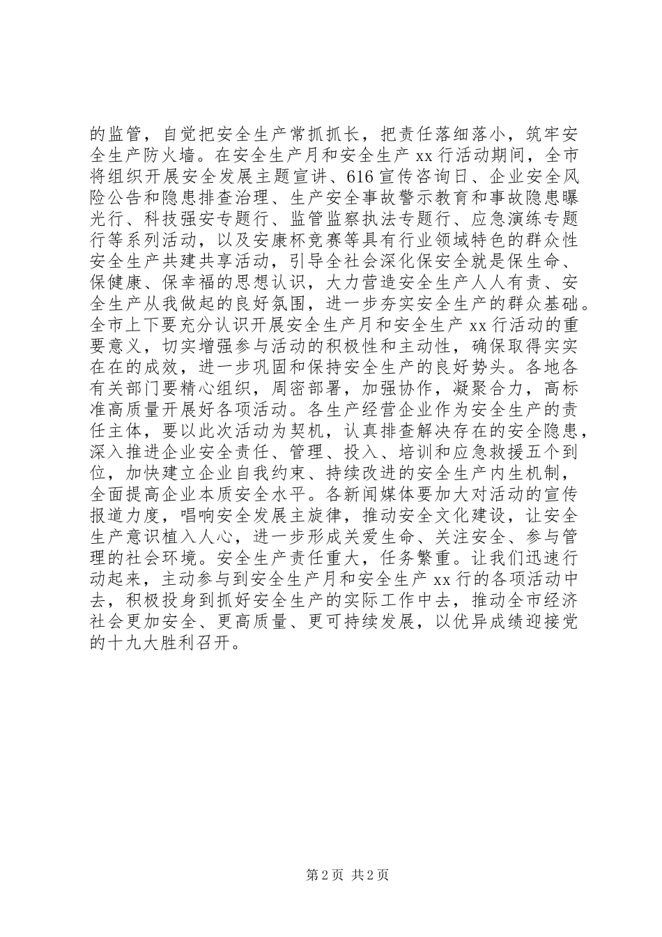 XX年市“安全生产月”和“安全生产行”活动动员讲话稿 (2)_第2页