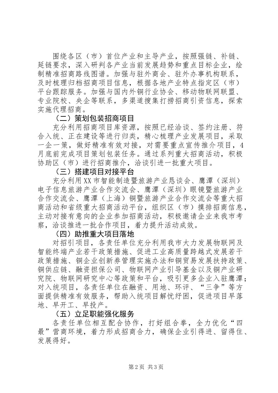XX年市产业发展领域招商引资工作方案_第2页