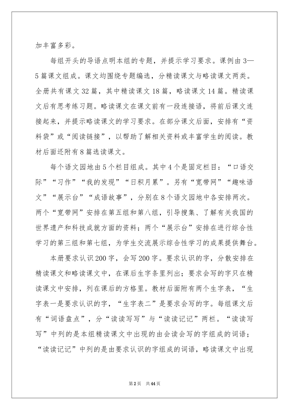 语文教学参考计划模板集合8篇_第2页