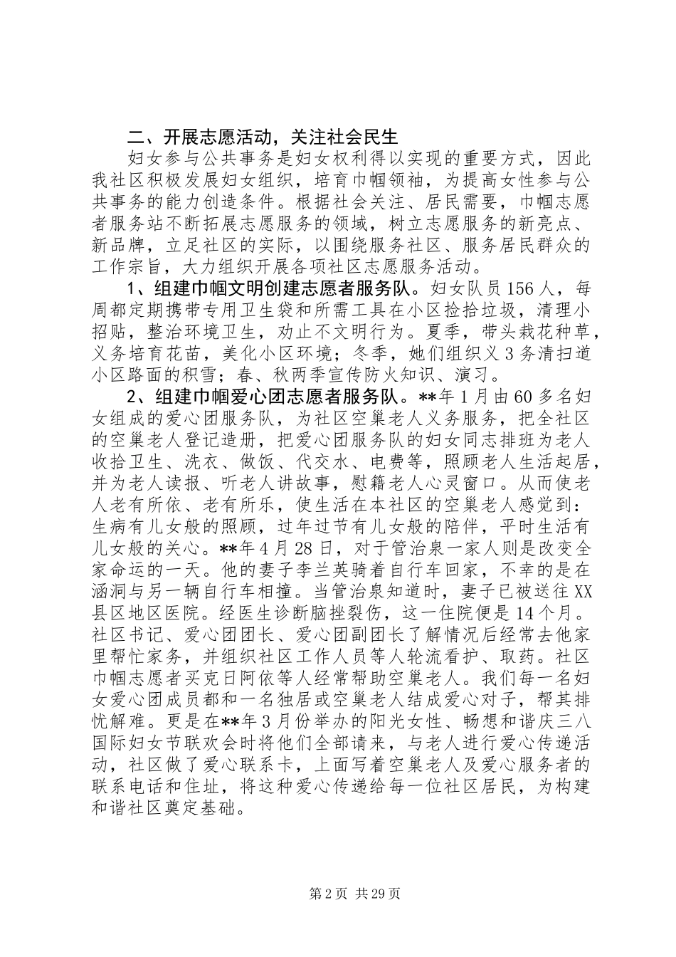 XX年巾帼志愿服务队先进事迹材料大全_第2页