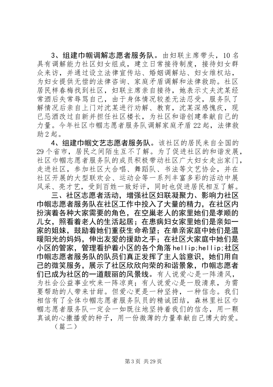 XX年巾帼志愿服务队先进事迹材料大全_第3页