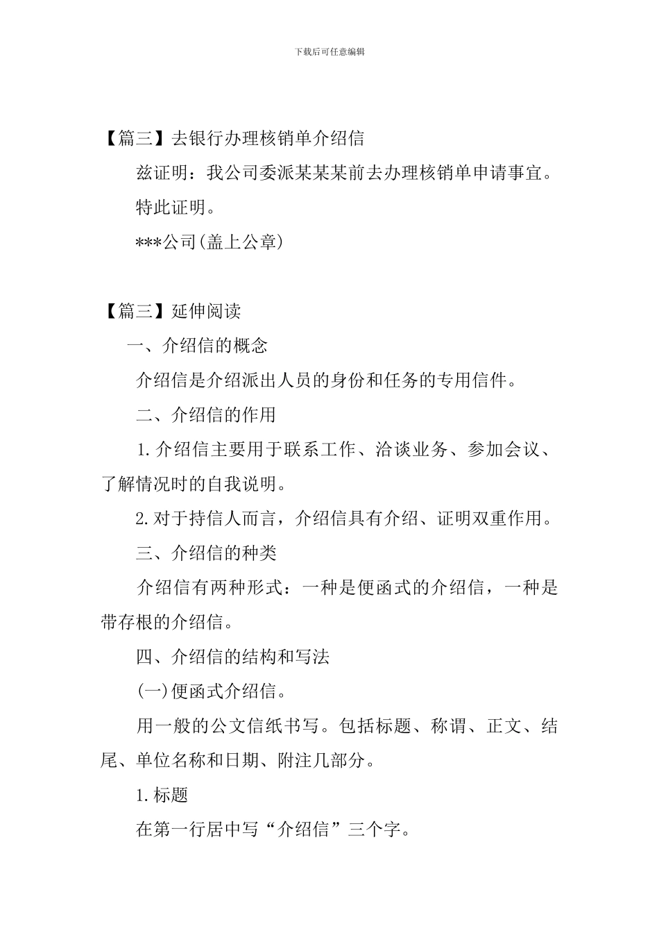 银行开户的介绍信的范文_第2页