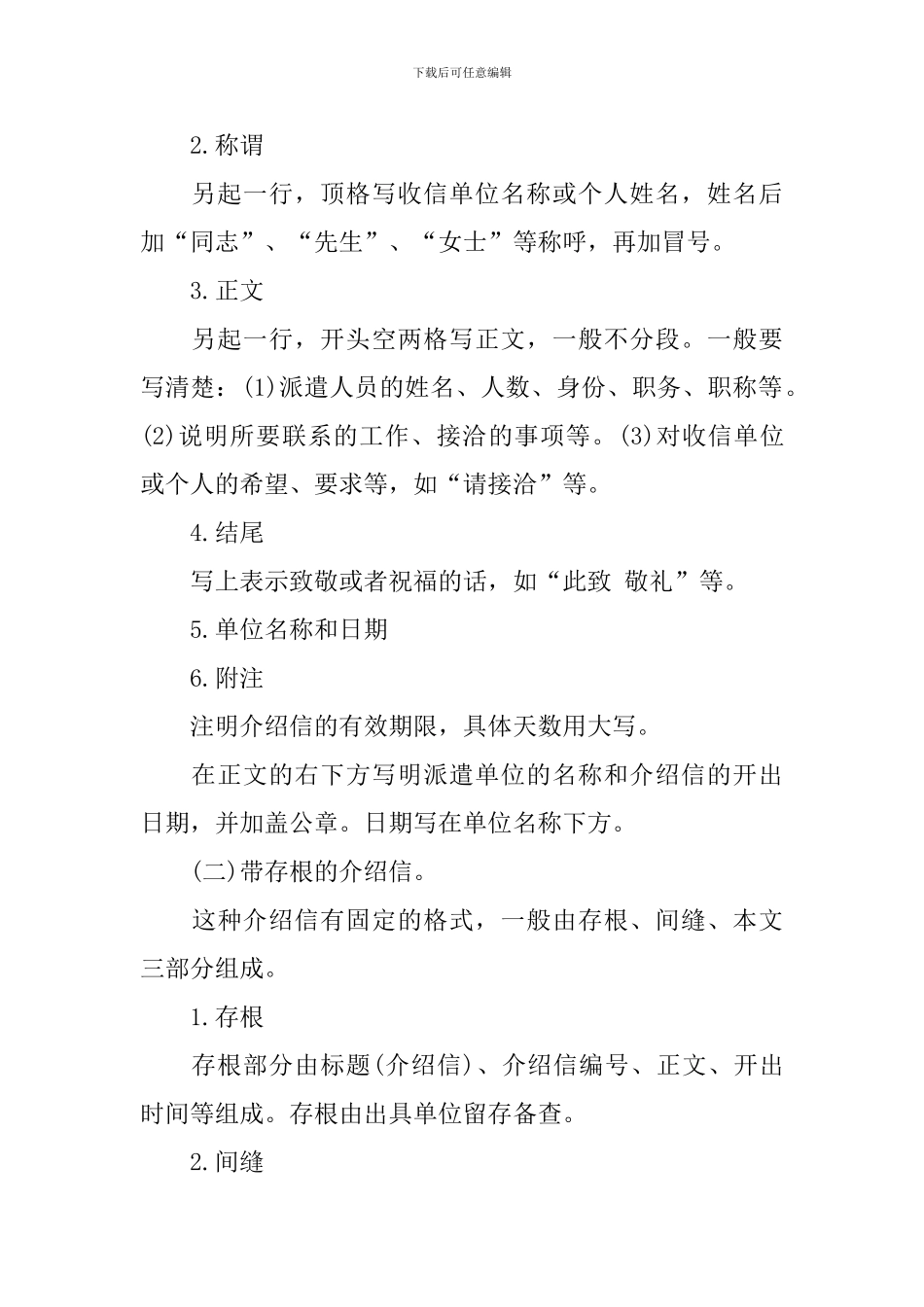 银行开户的介绍信的范文_第3页