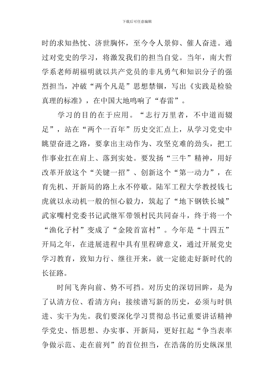 党史教育2024心得体会_第2页