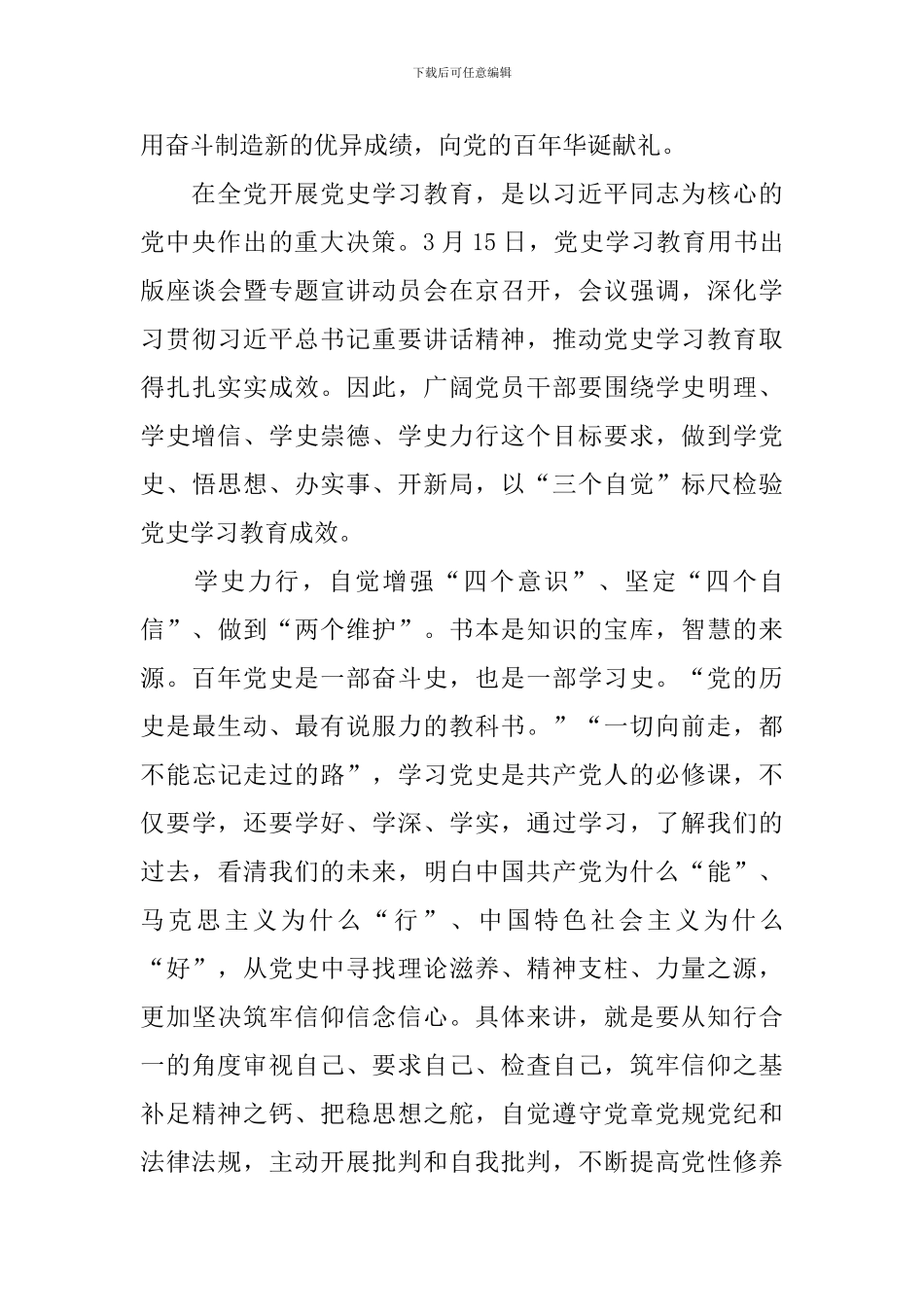 党史教育2024心得体会_第3页