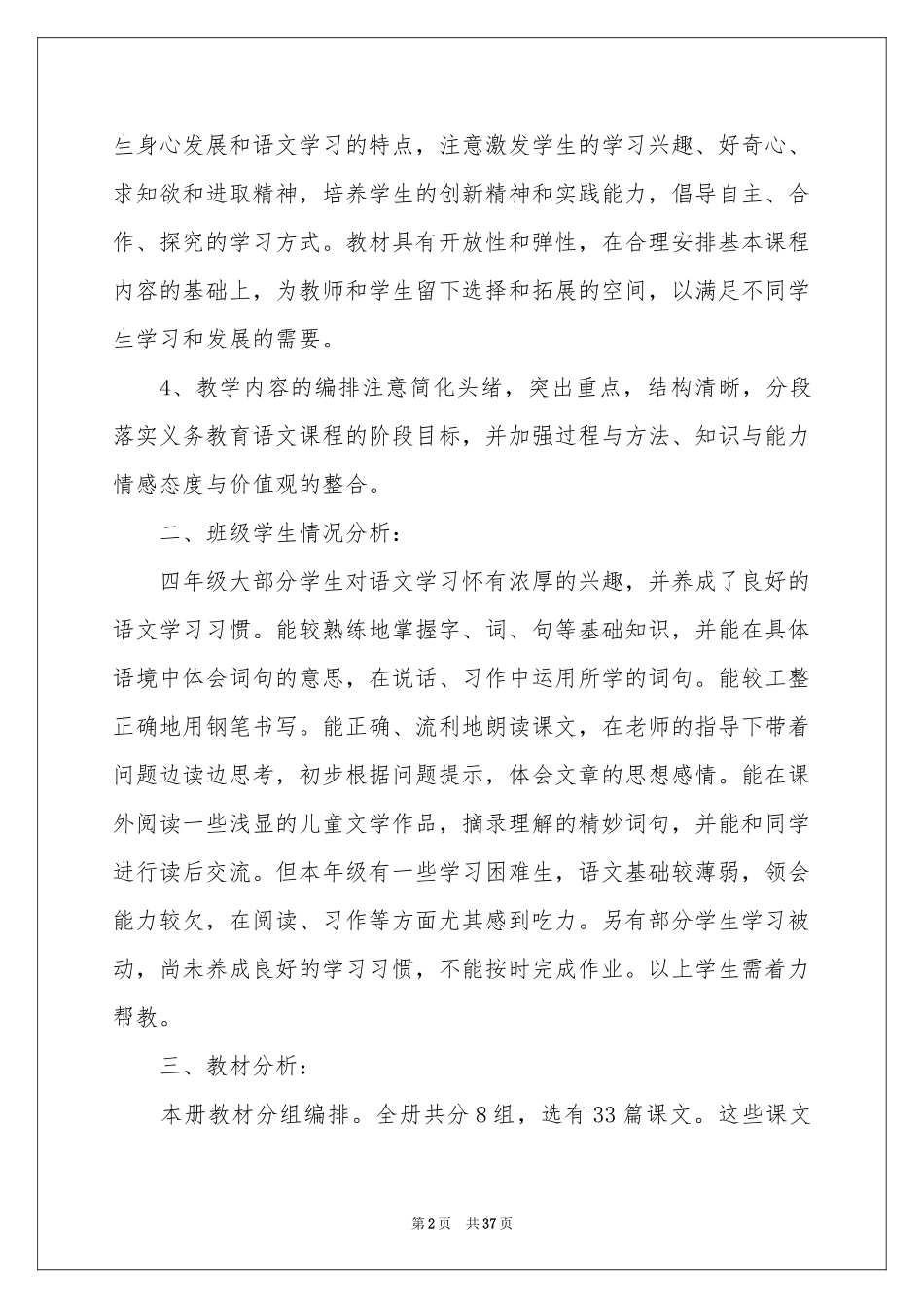 语文教学参考计划模板锦集6篇_第2页