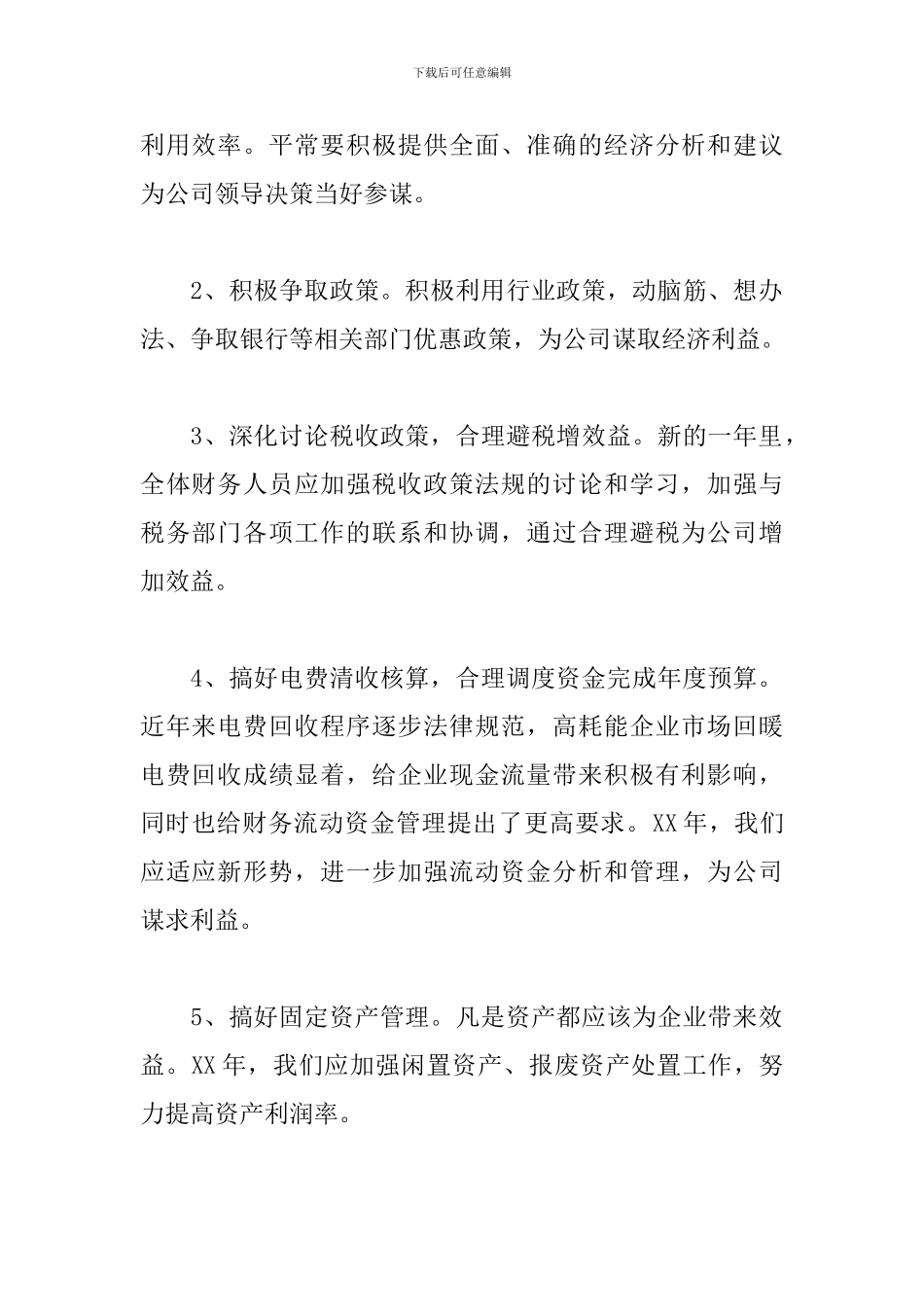 财务总监工作计划例文_第2页