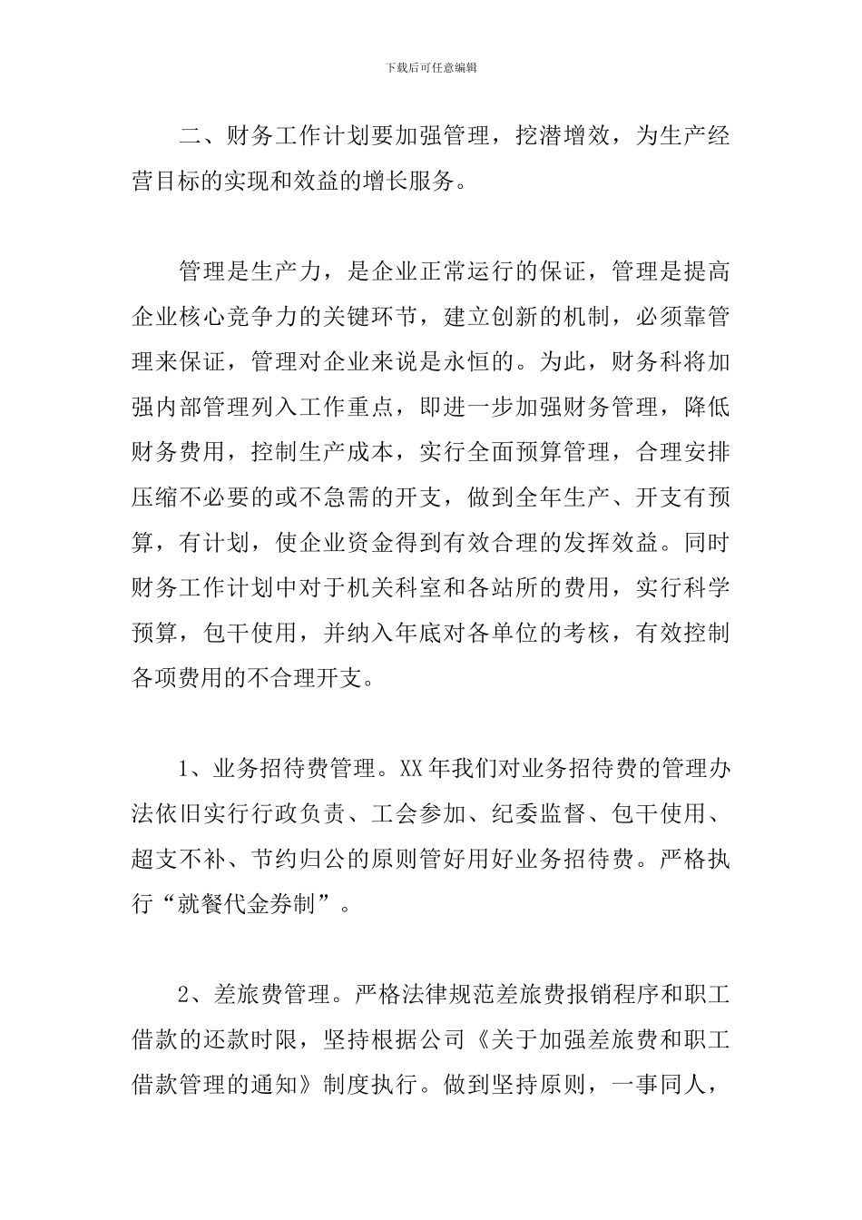 财务总监工作计划例文_第3页