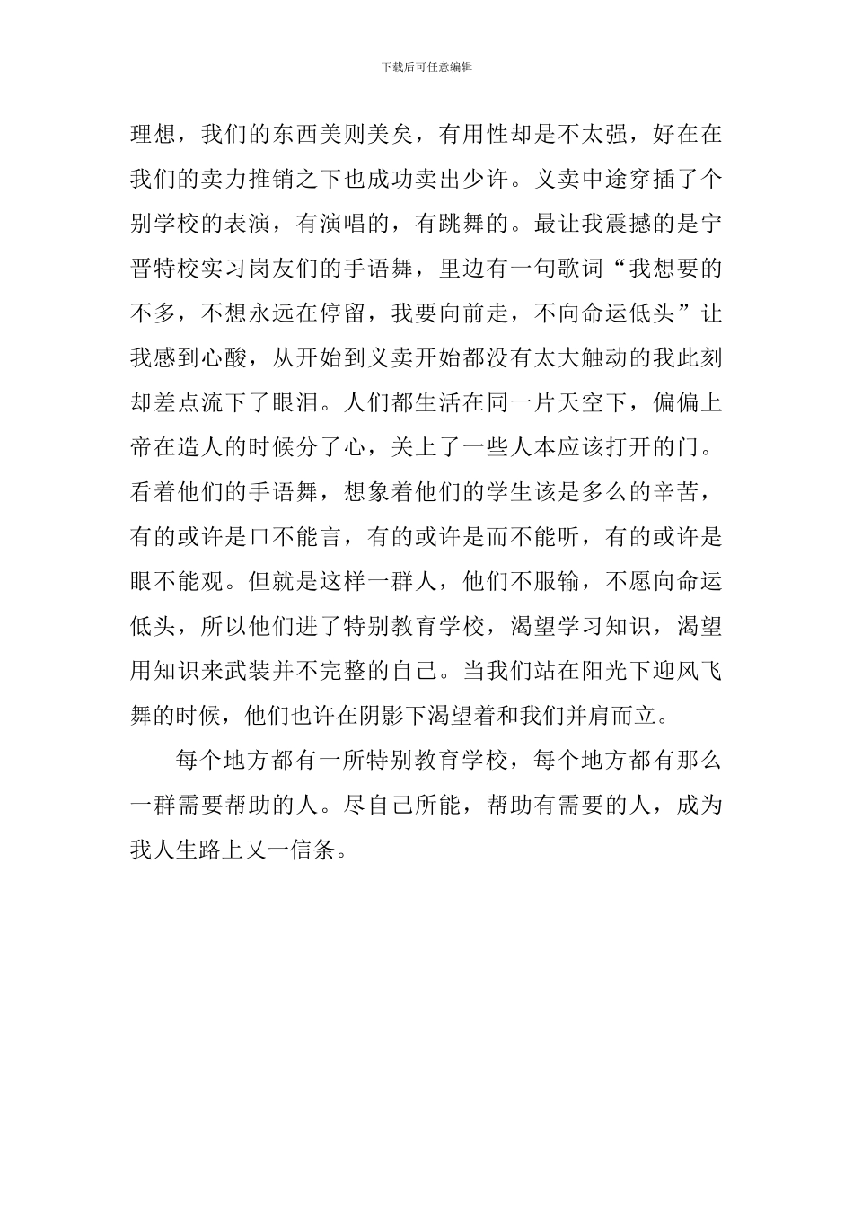 教师实习感悟：爱心义卖随想_第2页