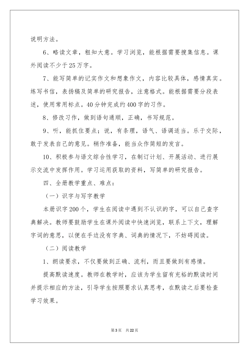 语文教学参考计划模板锦集5篇_第3页