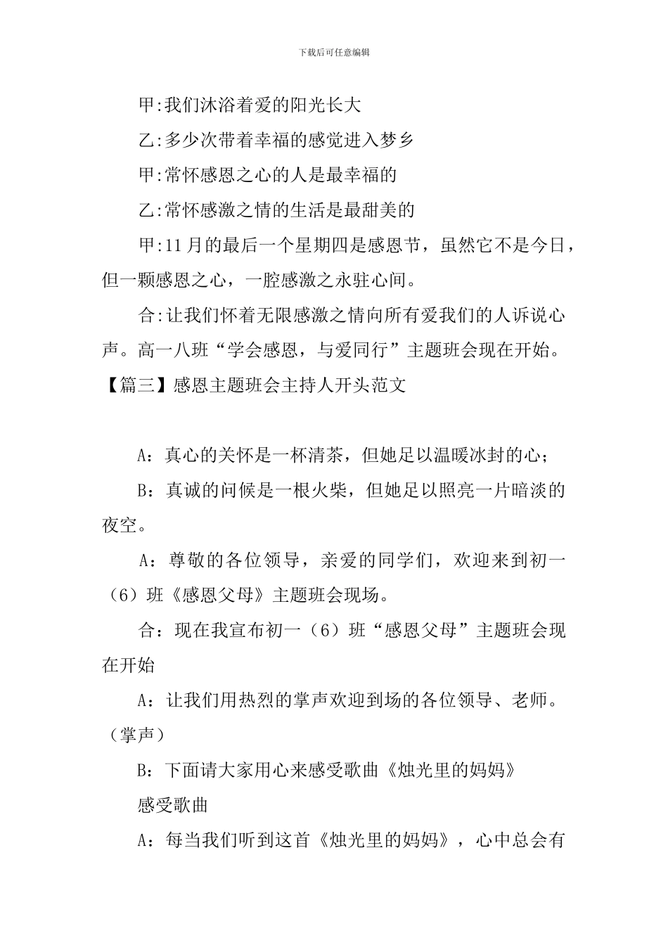 感恩主题班会主持人开头范文_第2页