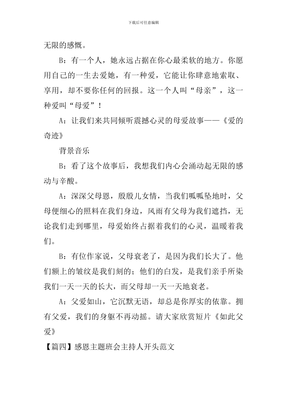 感恩主题班会主持人开头范文_第3页