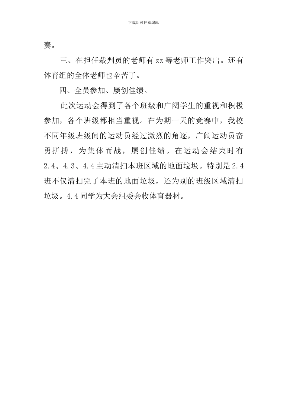 小学校运会工作总结_第2页