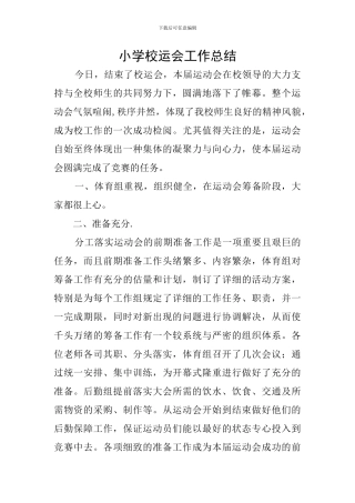 小学校运会工作总结