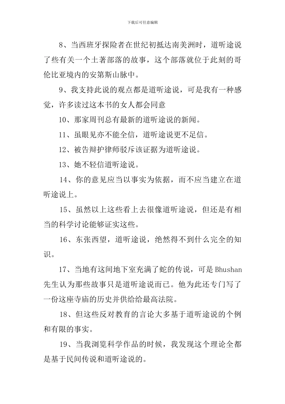 道听途说造句150句_第2页