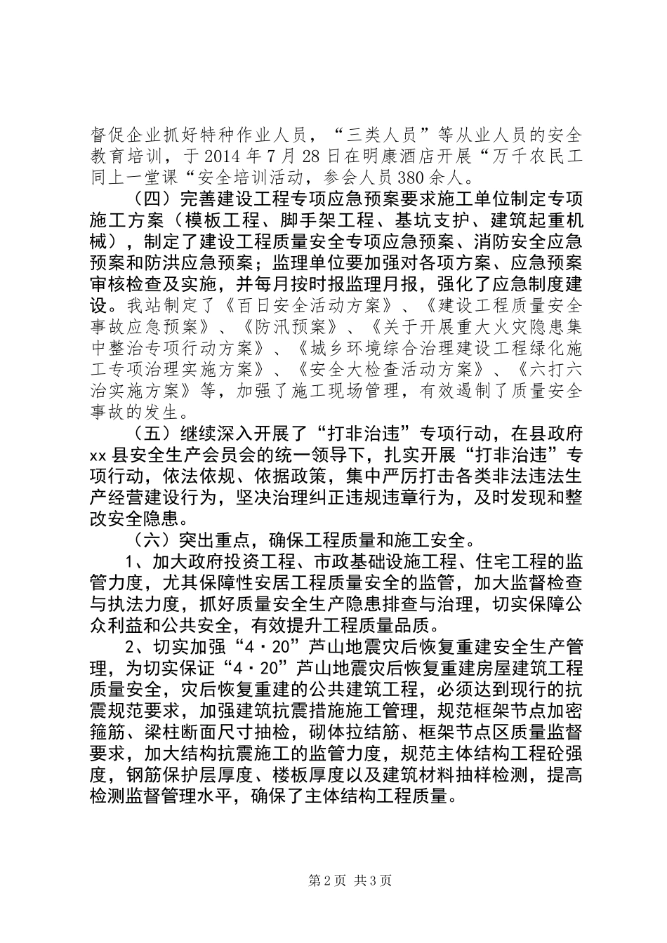 XX年工程质量安全监督工作总结_第2页