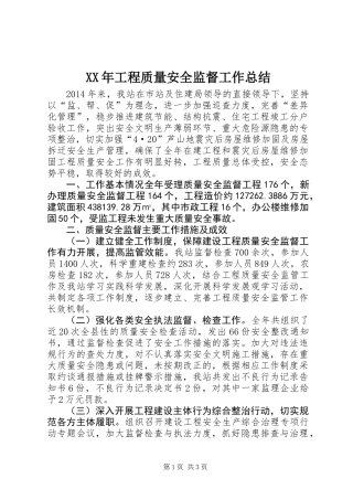 XX年工程质量安全监督工作总结