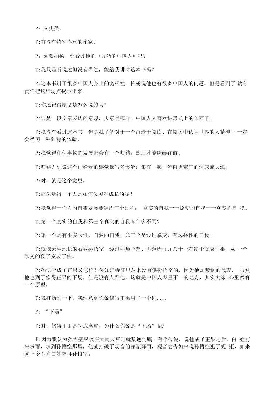 心理咨询谈话记录_第2页