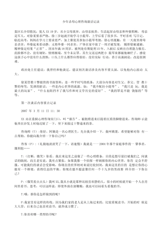 心理咨询谈话记录